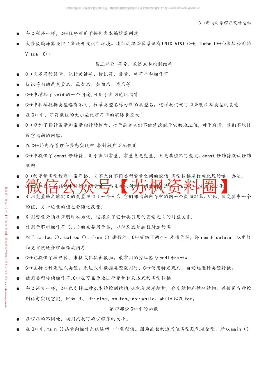 c++面对对象程序设计